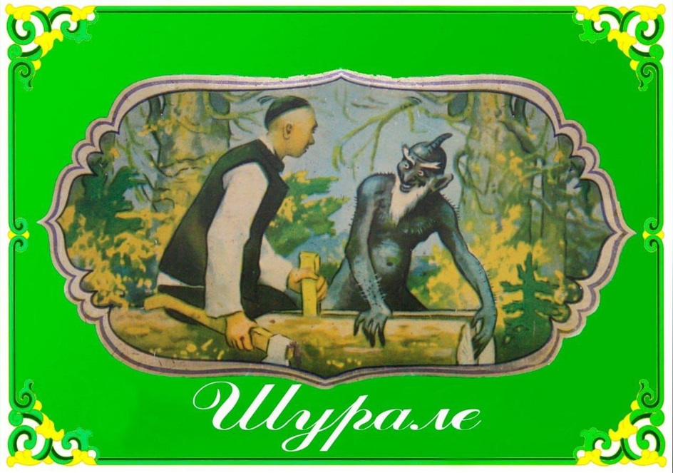 Купить товарный знак Шурале