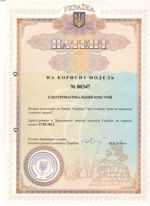 Купить патент на полезную модель Украина Электронагревательное устройство