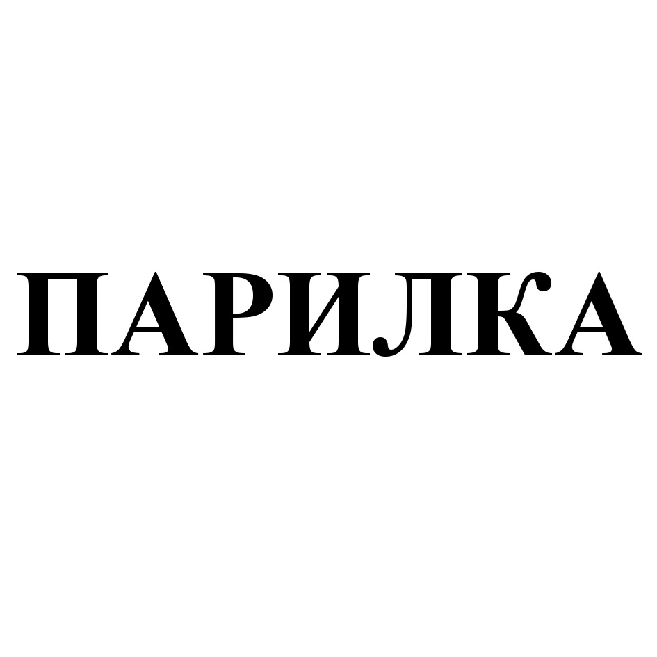 Купить товарный знак ПАРИЛКА