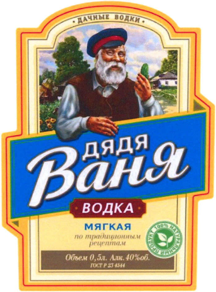 Купить товарный знак дачные водки ДЯДЯ ВАНЯ