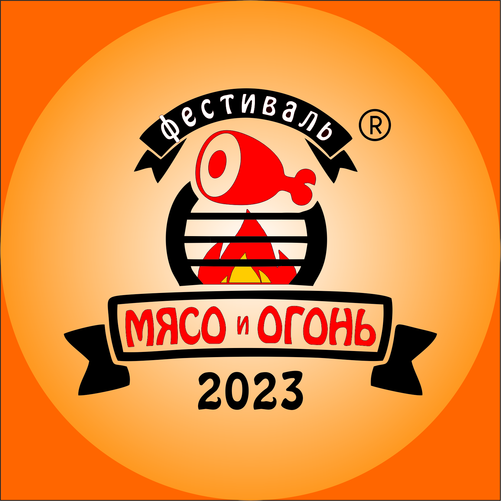 Купить товарный знак МЯСО и ОГОНЬ фестиваль 2023