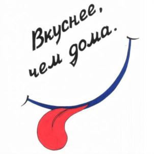 Купить товарный знак Вкуснее, чем дома