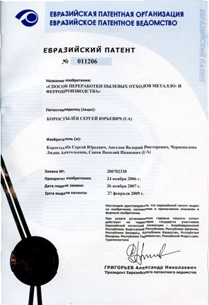 Патентование изобретения в СНГ, Евразийский патент