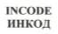 Купить товарный знак Incode/Инкод