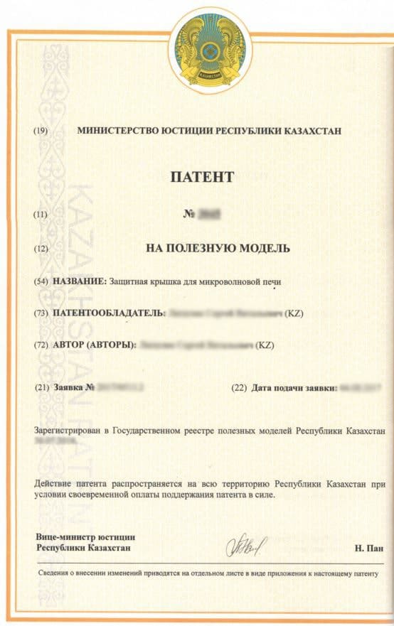 Купить патент на полезную модель Украина Защитная крышка для микроволновой печи
