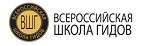 Купить товарный знак Всероссийская школа гидов