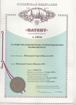 Купить патент на полезную модель Украина Устройство для контроля утечки воды из-под колбы фильтра
