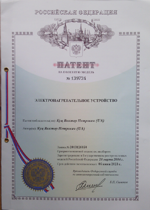 Купить патент на полезную модель Украина Электронагревательное устройство