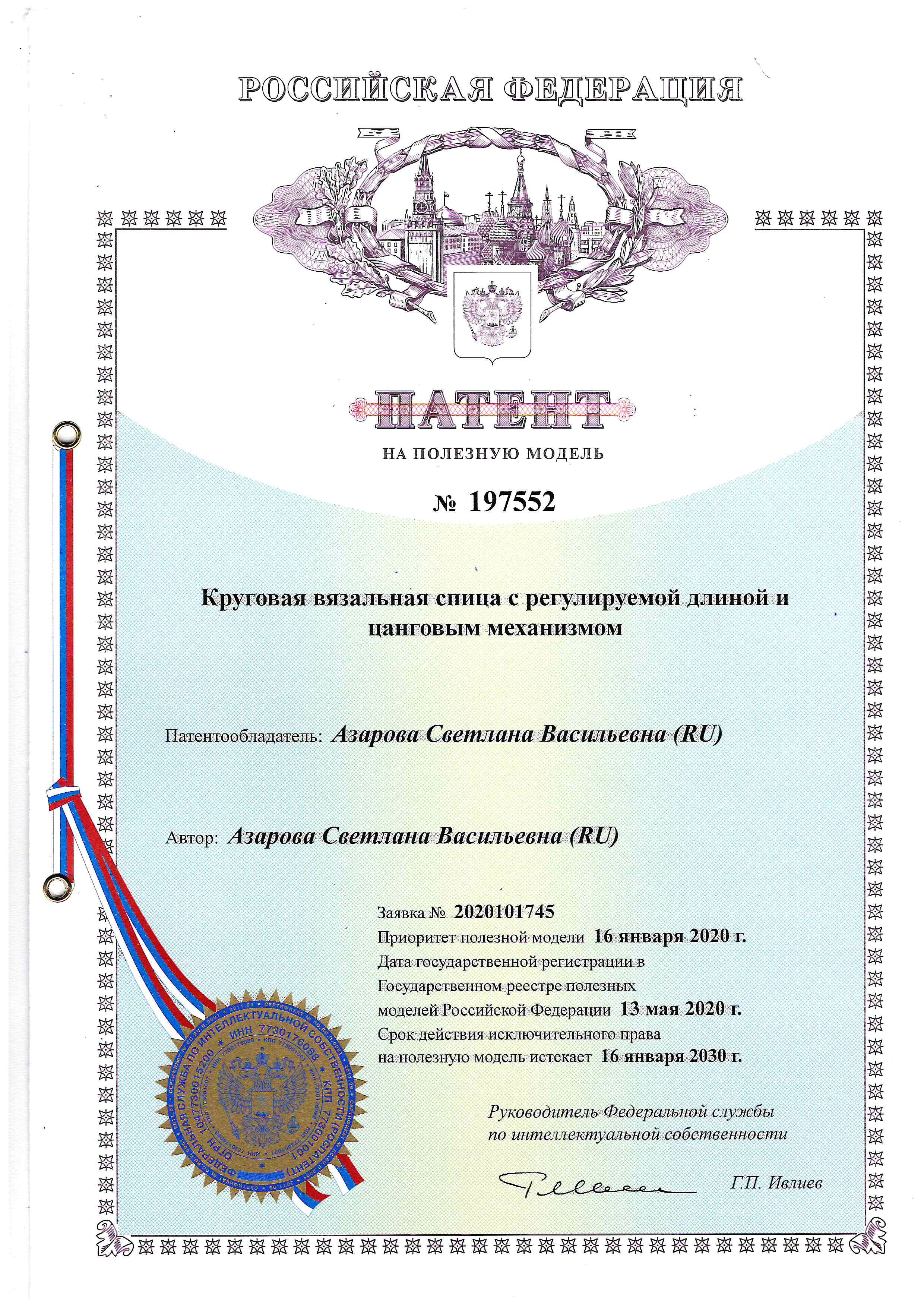 Купить патент на изобретение Круговая вязальная спица с регулируемой длиной и цанговым механизмом 