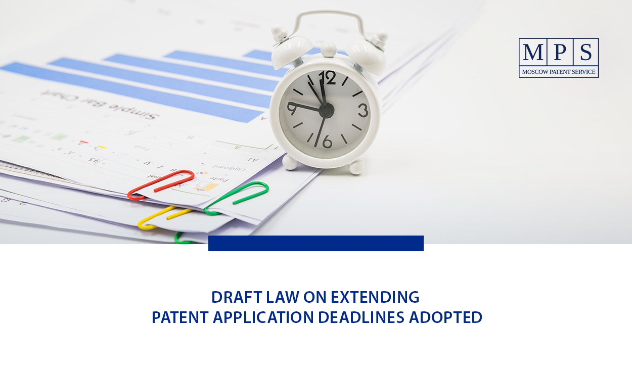 DRAFT LAW ON EXTENDING PATENT APPLICATION DEADLINES ADOPTED