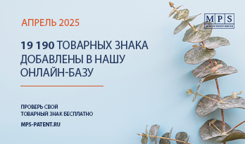 ОБНОВЛЕНИЕ БАЗЫ ТОВАРНЫХ ЗНАКОВ – АПРЕЛЬ 2025