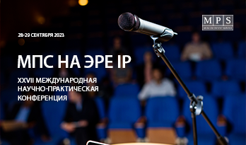 28-29 СЕНТЯБРЯ 2023 СОСТОЯЛАСЬ XXVII МЕЖДУНАРОДНАЯ НАУЧНО-ПРАКТИЧЕСКАЯ КОНФЕРЕНЦИЯ
