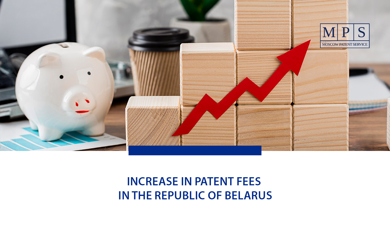 INCREASE IN PATENT FEES IN THE REPUBLIC OF BELARUS