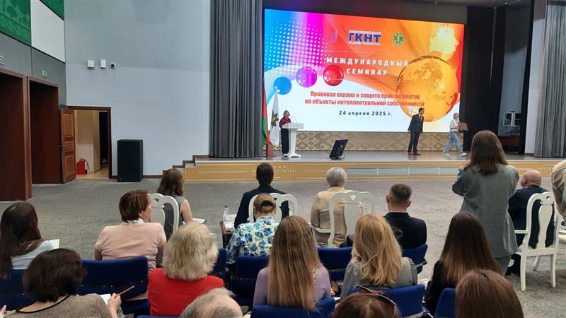Международный семинар «Правовая охрана и защита прав экспортеров на объекты интеллектуальной собственности» в г. Минске, Беларусь.